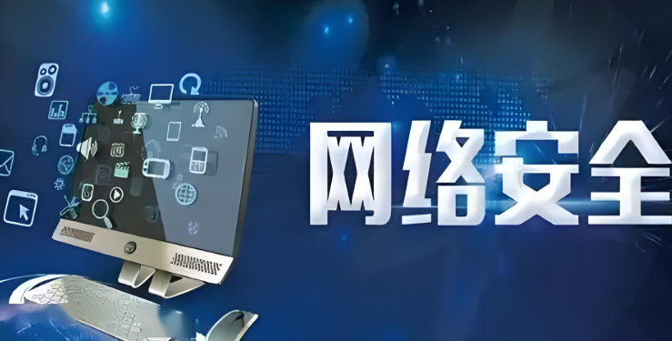 八方网络安全课