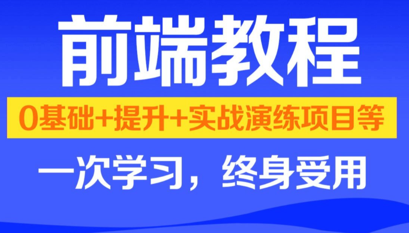 黑马 2025版HTML&JS+前端就业课 百度网盘下载