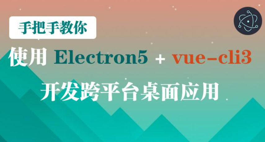 Vue3.5+Electron+大模型 跨平台AI桌面聊天应用实战百度网盘下载