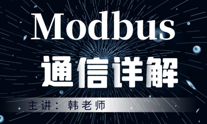 WPF界面开发+Modbus通信全流程教学 从零打造可视化工业监测上位机实战课程