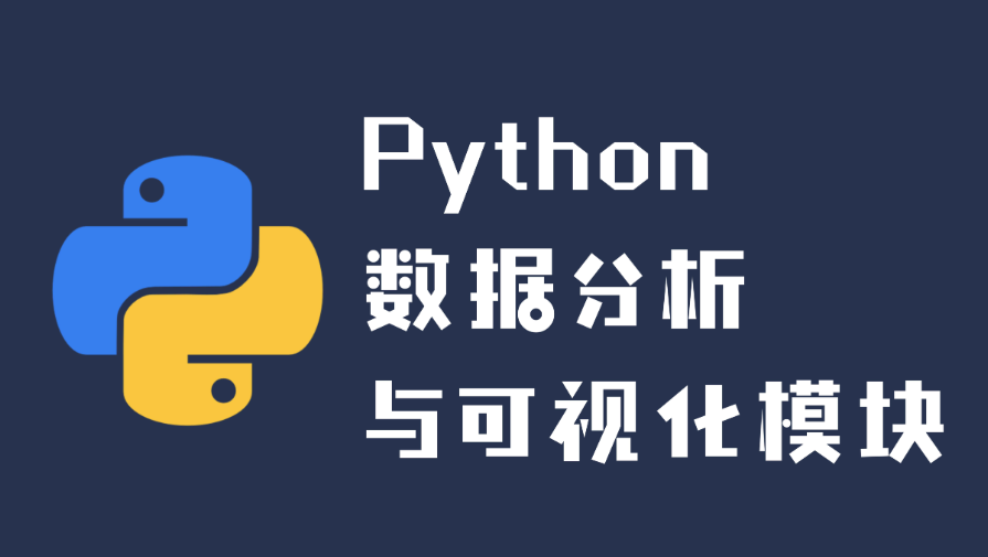 python数据库+Vue可视化项目系统实战班 数据库可视化从后端到前端全链路开发