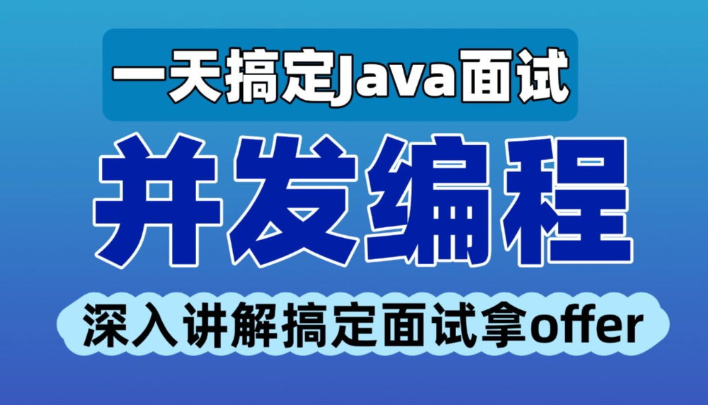 Java并发编程进阶技术实践百度网盘下载