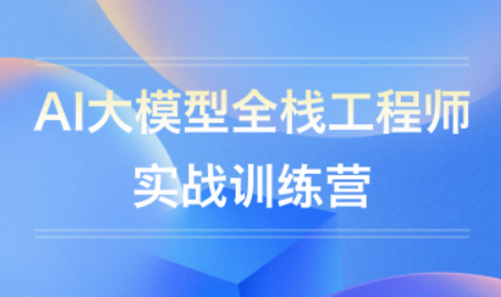 AI工程化项目实战营百度网盘下载