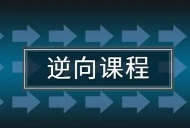 迪大学院逆向编程全套课程研究 百度网盘下载