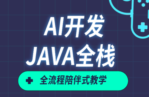 Spring Al Alibaba零基础速通实战:AI应用+Java全端