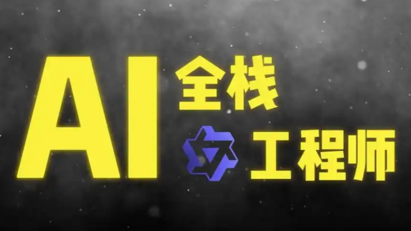 小D课堂 全栈AI编辑器Qoder 入门到实战 玩转AI编程