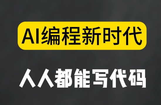 刘小排idea to business AI编程(1-3期)