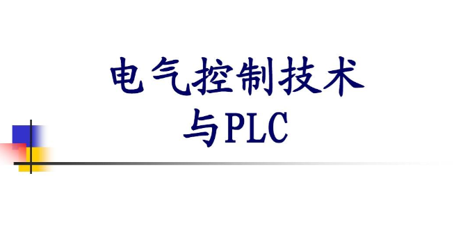 电气教学动画施工模拟电子技术PLC原理自动化控制系统自学资料
